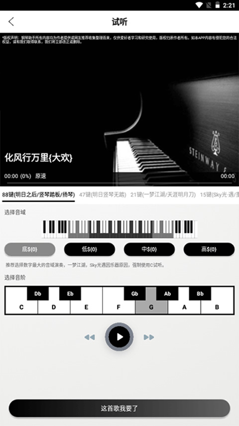 piser钢琴助手最新版海外版苹果下载