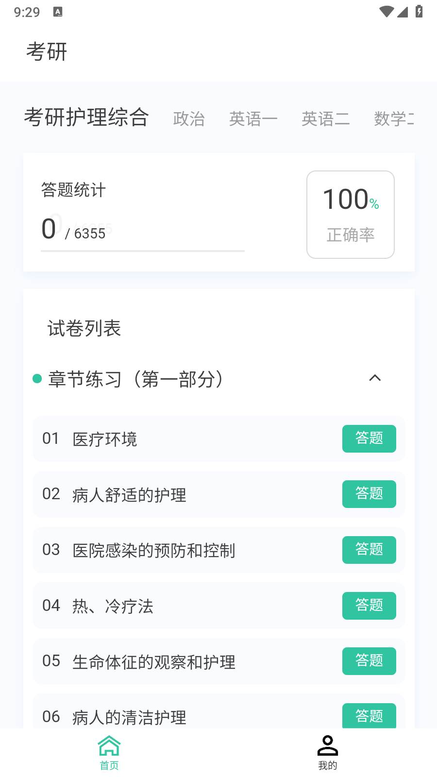 考研好资料app官方下载
