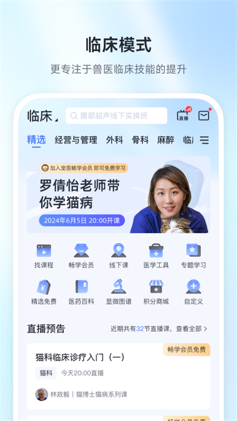 兽课网手机版HD平板下载