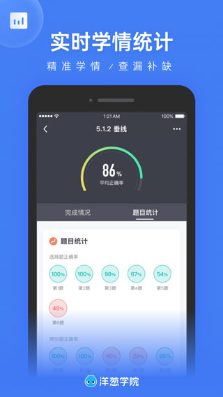 洋葱学园app平台官方正版
