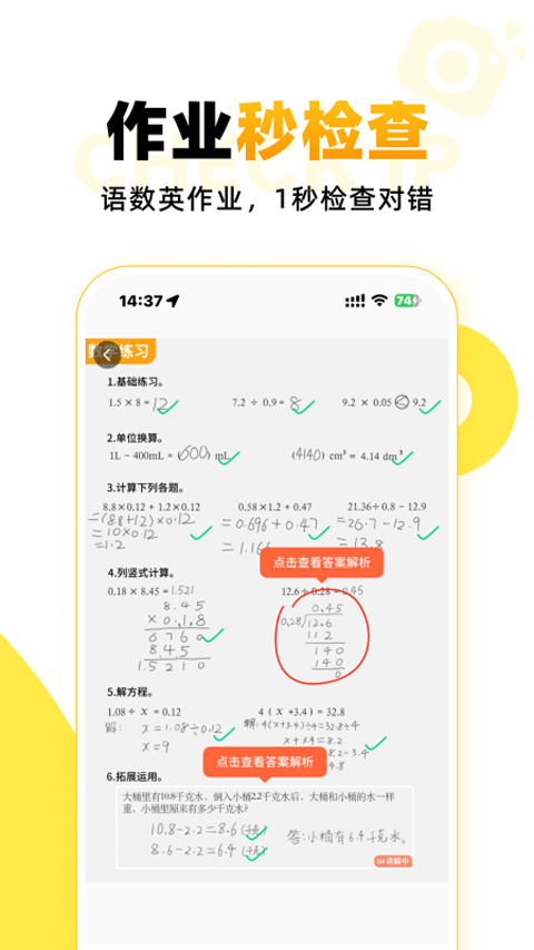 小猿口算扫一扫秒出答案app下载安装正版