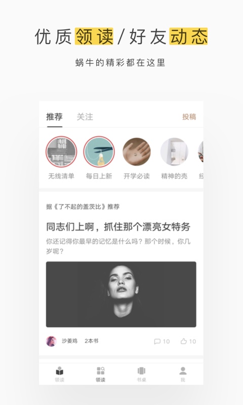 网易蜗牛读书去广告版手机版下载