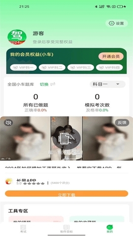 驾考路路通app下载安装最新版本