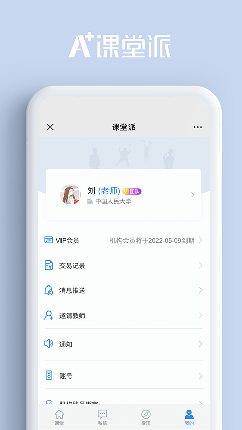课堂派手机版海外版app官网下载