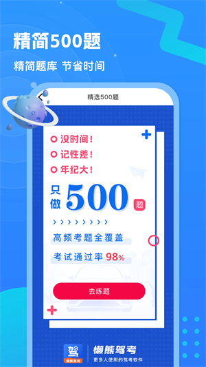 懒熊驾考官方正版windows客户端