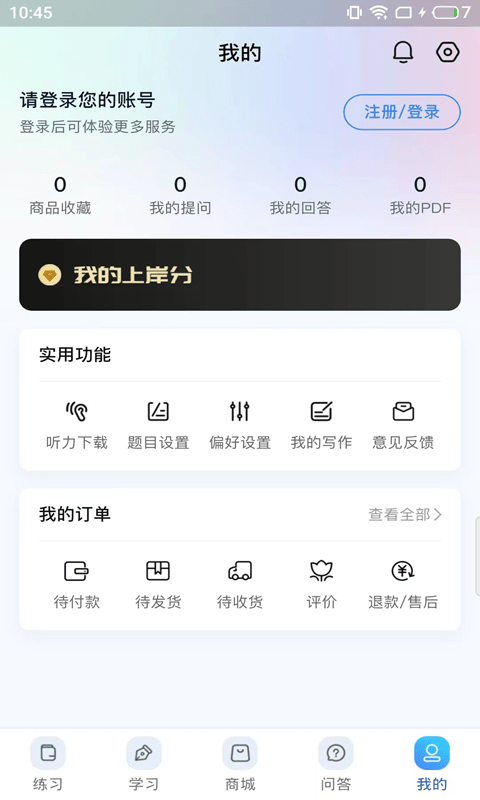 尚岸日语电脑版下载