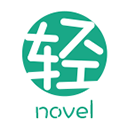 轻之文库官网版手机app下载安装