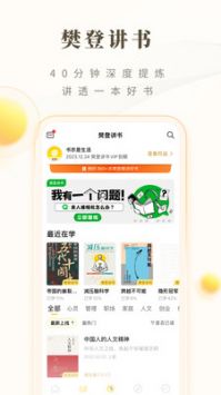 樊登读书免费听书全集苹果版下载
