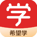 希望学2016老版本