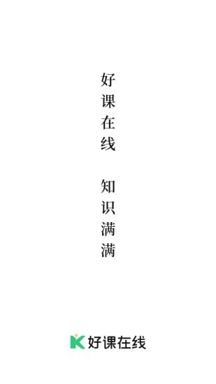 好课在线高中课程pc网页版入口