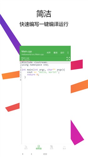 cpp编译器手机版app官方正版下载