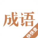 快快查成语海外版网页版入口