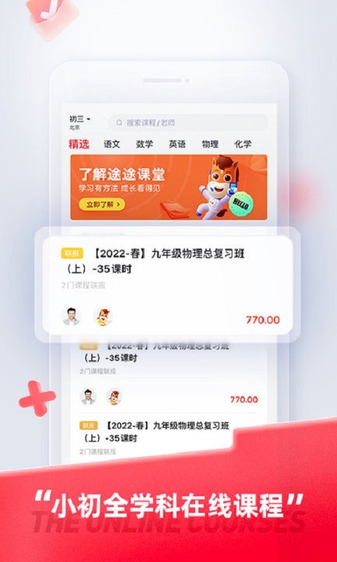 途途课堂官方最新版app官网下载