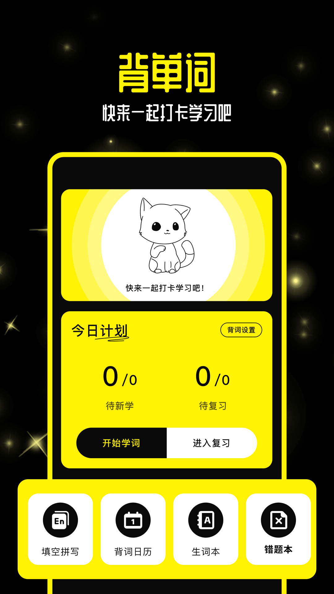 零克查词安装下载