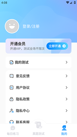 免费普通话考试下载安装官方下载最新版