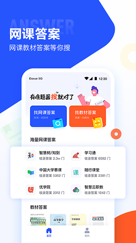 大学搜题酱app官网版下载免费海外版下载