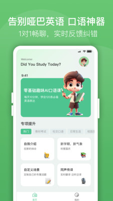 口语陪练app下载安装最新版本