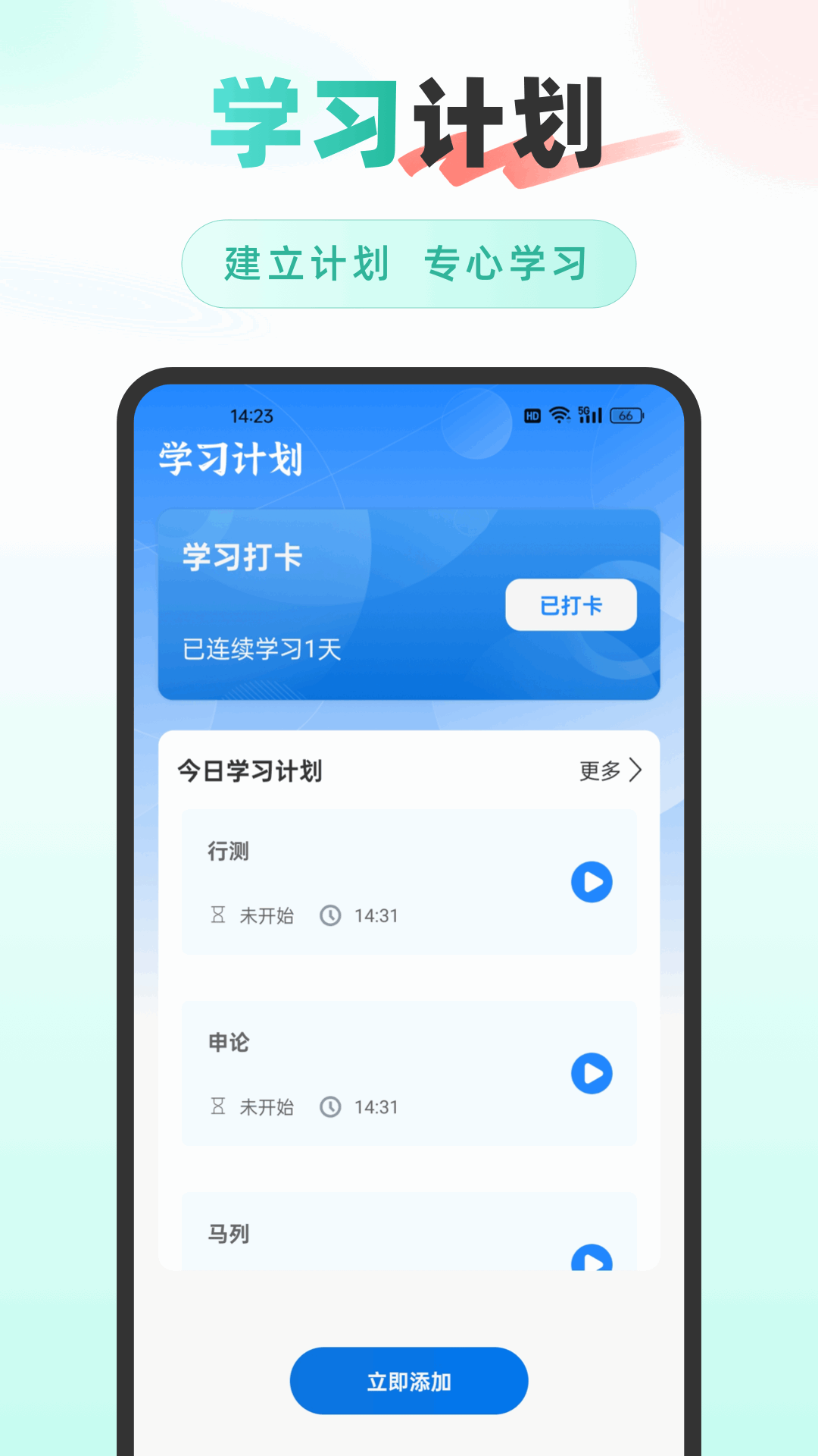 公考雷速app官方下载