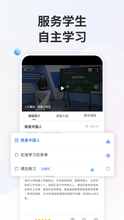 智慧教育平台正版播放器下载