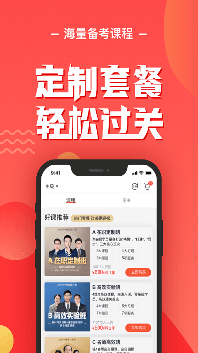 会计云课堂最新版ios版安装包
