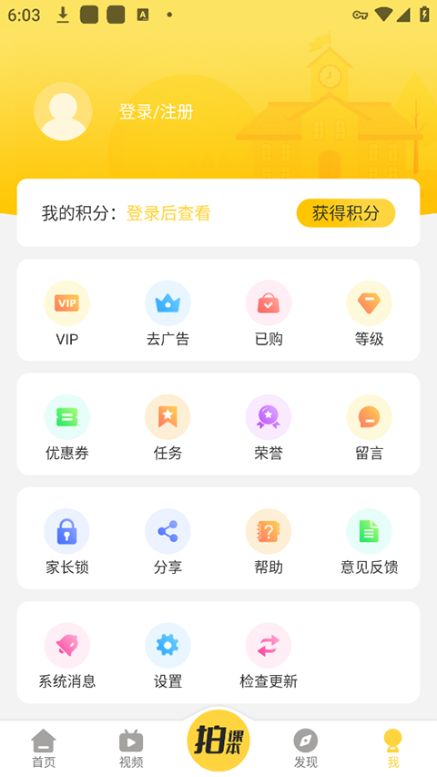 倍速课堂免费入口app版