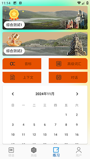 德语学习帮下载安装官方下载