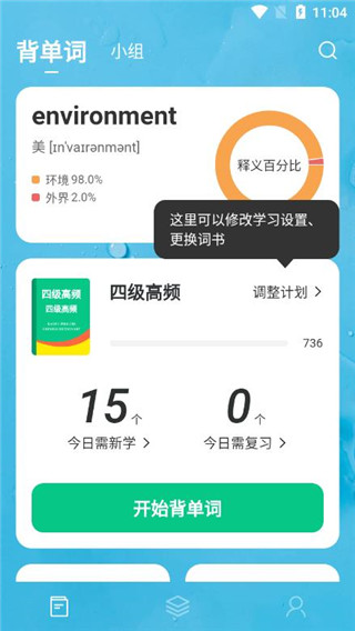 靠谱背单词最新版本国际版下载官网