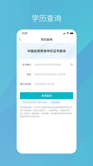 学信网app正版app下载手机版官网