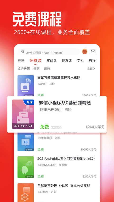 慕课网免费课程国际版官网入口