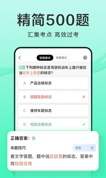 驾校一点通免费安装版电脑版下载