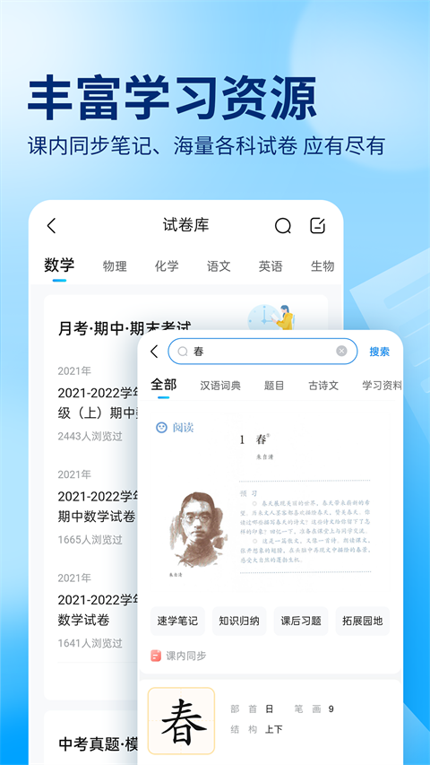 作业帮扫一扫答题app免费下载版ios版官网