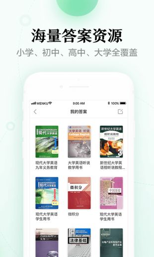 百度文库最新版精简版2025