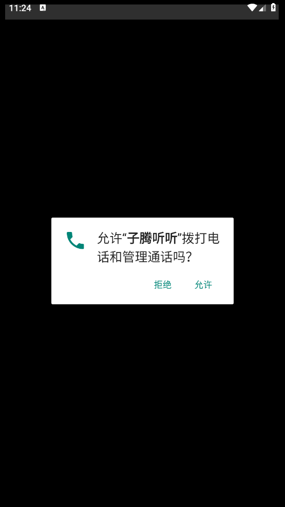 子腾听听红包版