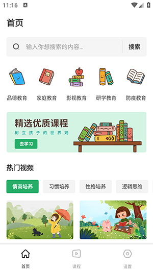 学有教学app下载安装