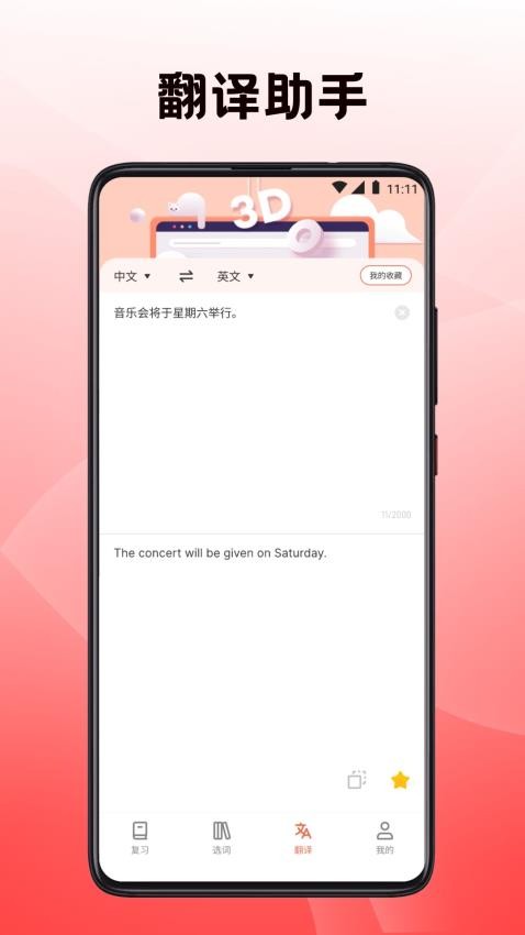 英语翻译四级君正版下载安装