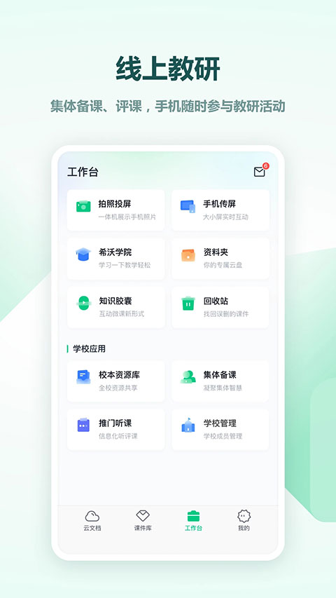 希沃白板网页版手机下载