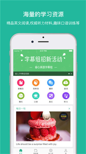 省心英语正版下载