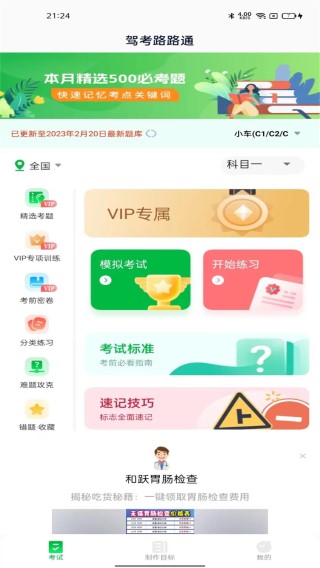 驾考路路通手机版极速版2024官方正版最新