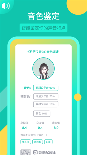 英语配音狂免费版手机网页版