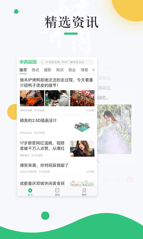 中青校园最新版app2022下载旧版