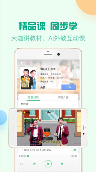 人教口语免费版去广告版