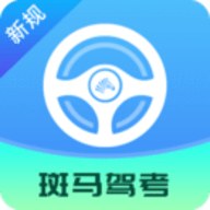斑马驾考宝典HD所有版本