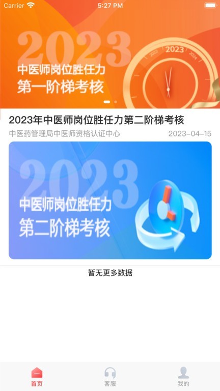 金医途考试版下载并安装