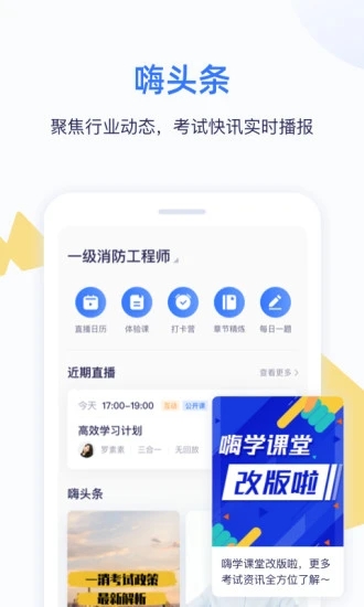 嗨学课堂最新版2025版下载