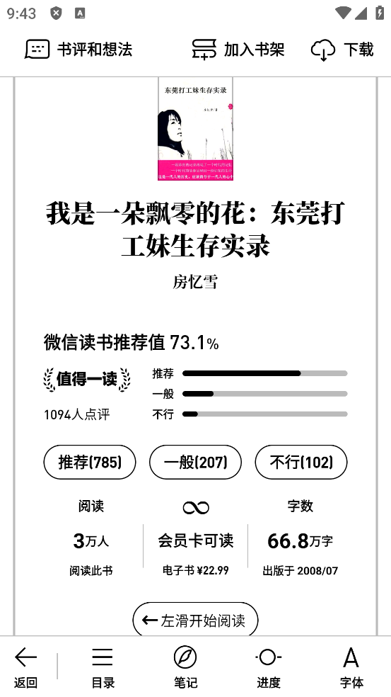 微信读书墨水屏app官方版下载官方正版下载安装