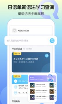 日语单词语法学习app版