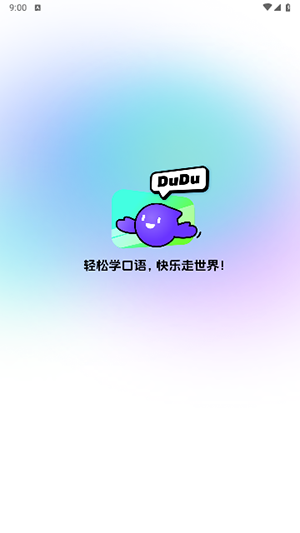 口语嘟嘟最新版2017老版本