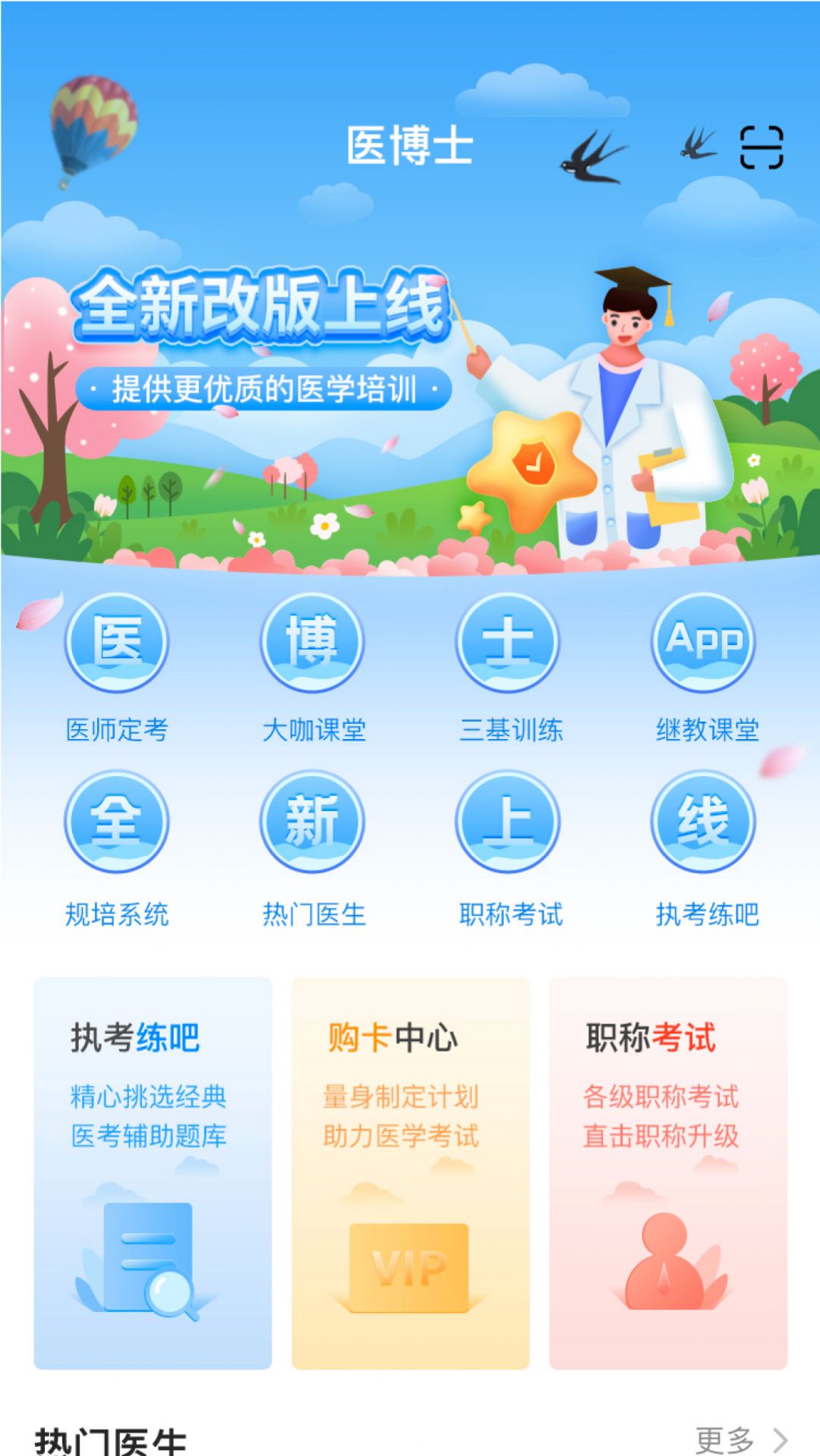 医博士官方版2013老版本下载