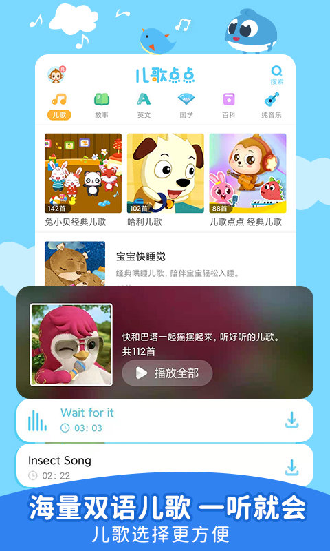 儿歌点点最新版老版本下载2019