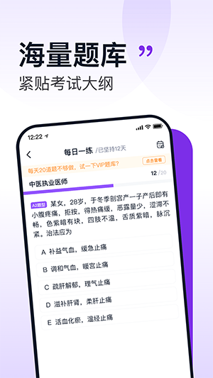 小羊医考经典版2025升级版本